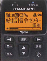 スタンダード　VX-D2901U　車載型デジタル簡易無線機　登録局　