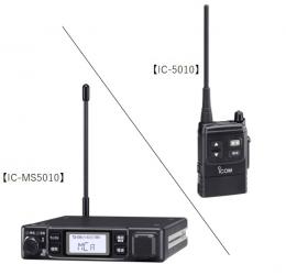 アイコム　IC-5010/MS5010　2者同時通話型　特定小電力トランシーバー