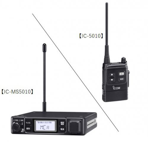 株式会社 熊本無線 / アイコム IC-5010/MS5010 2者同時通話型 特定小 ...