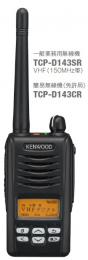 ケンウッド　TCP-D143  携帯型　一般業務用/簡易用無線　VHF帯　