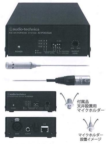 株式会社 熊本無線 / AT-POE4520 PoE対応 マイクロホンシステム