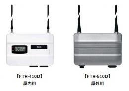 [CSR販売]スタンダード　FTR-410D/FTR-510D　特定小電力トランシーバー用中継装置